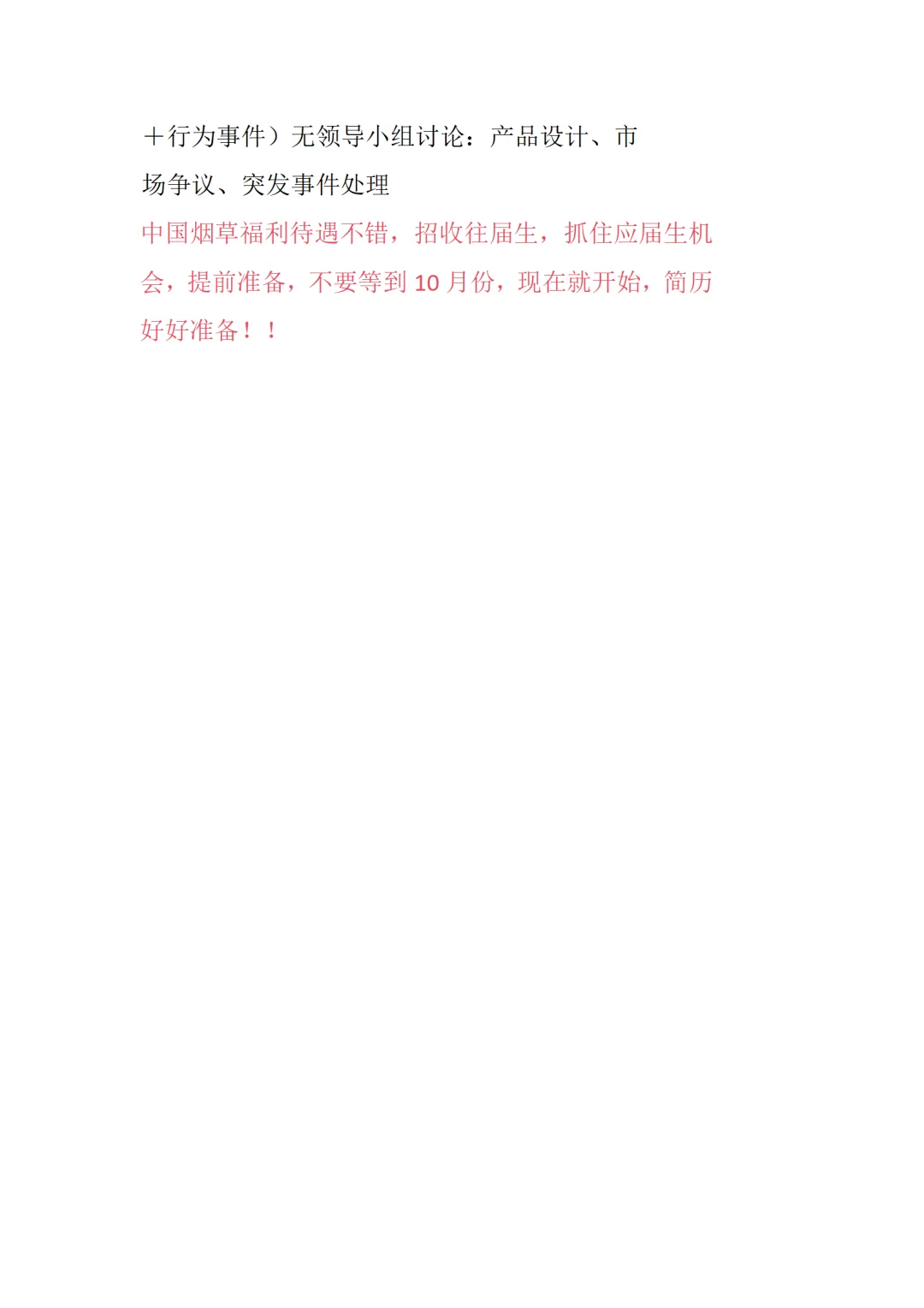 中国烟草26届校园招聘开始啦