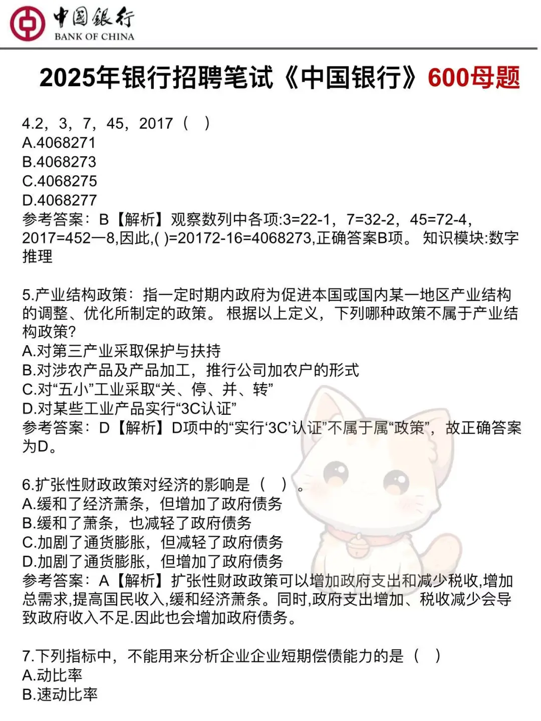 中国银行大忌！看网课和刷题是考不上的！