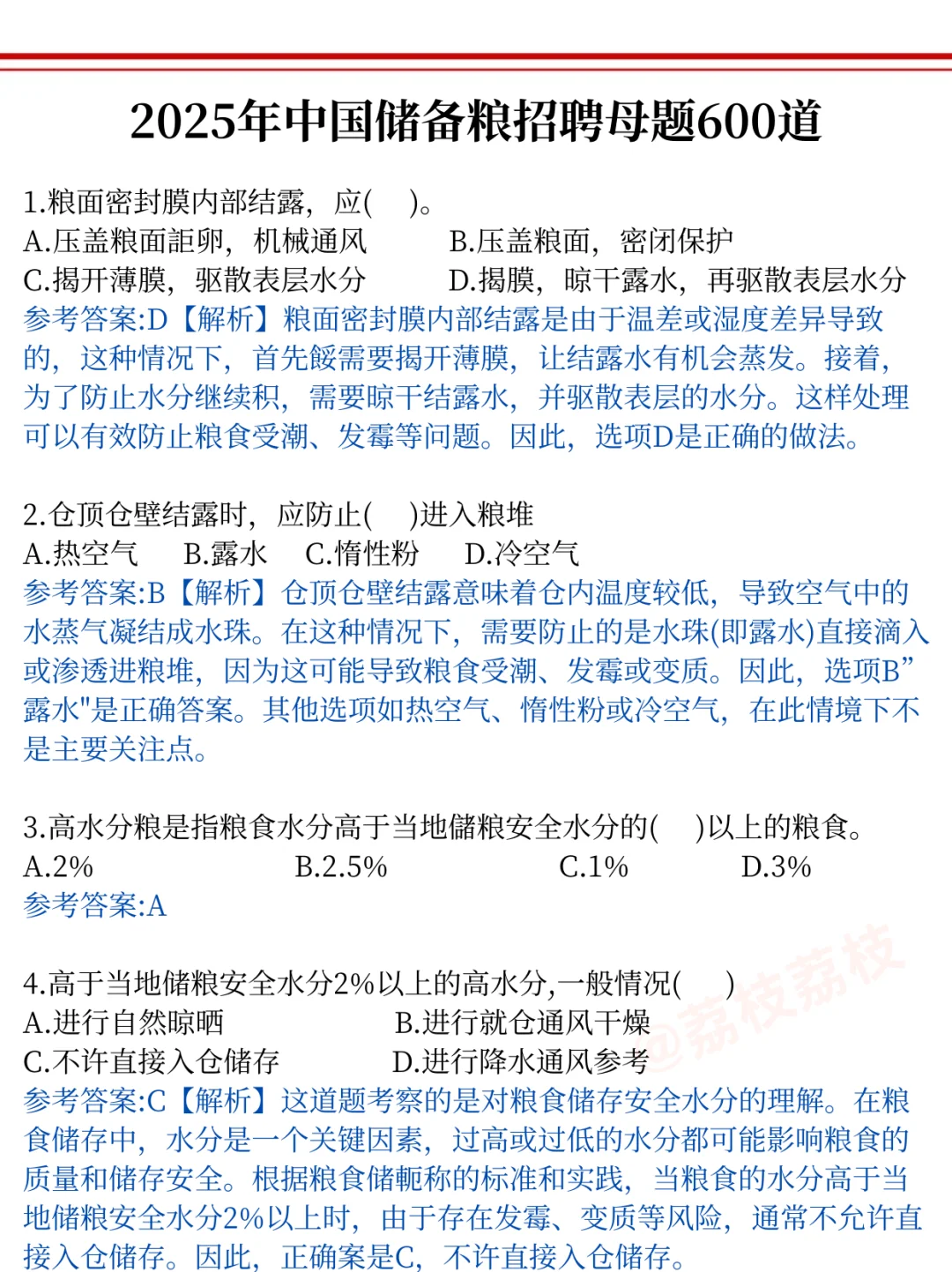 巨累！但两个月能过中储粮考试（牛马作息版）