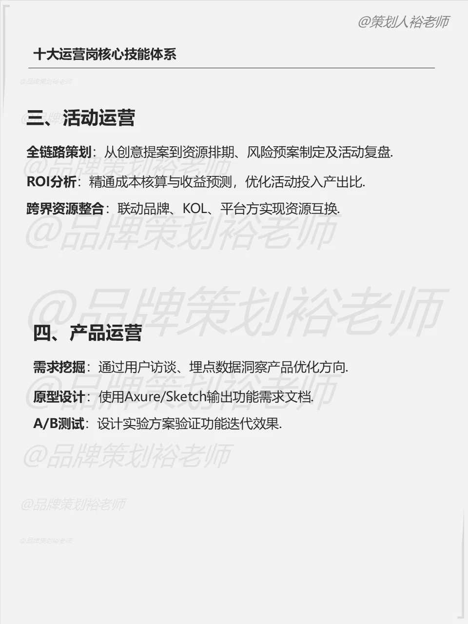 十大运营岗
