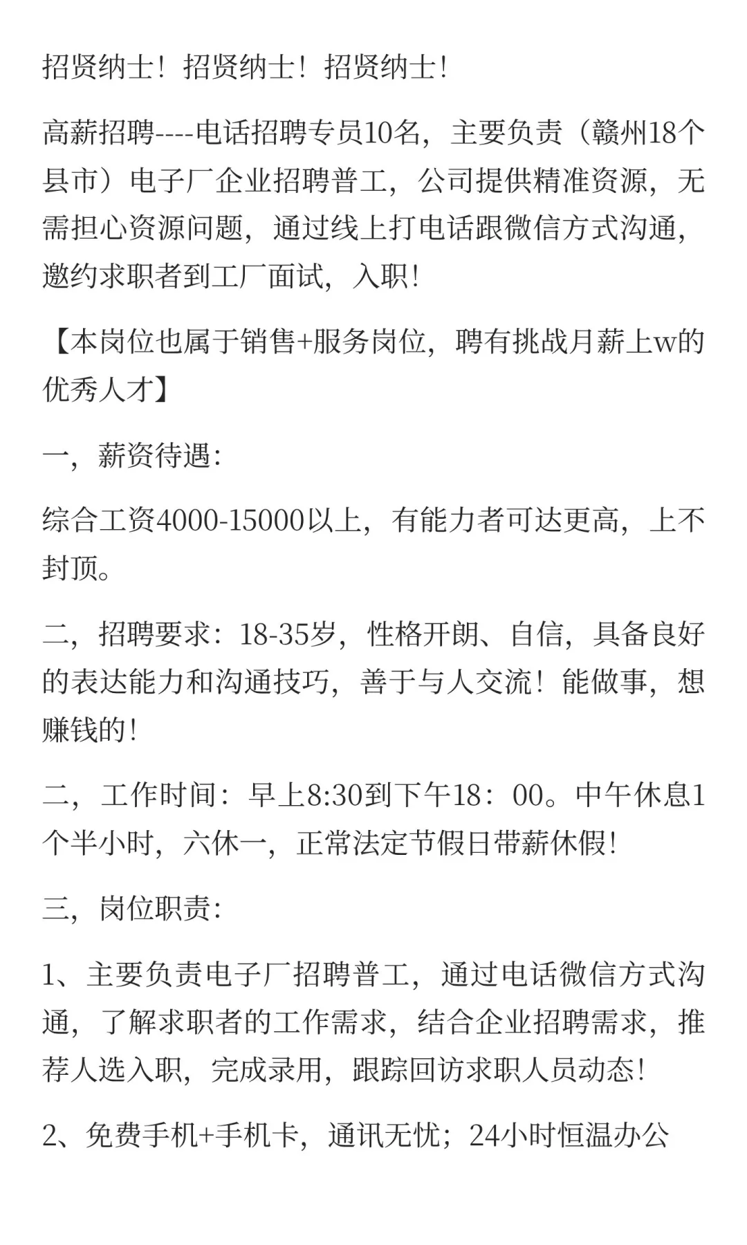 本岗位也属于销售+服务岗位，聘有挑战月薪