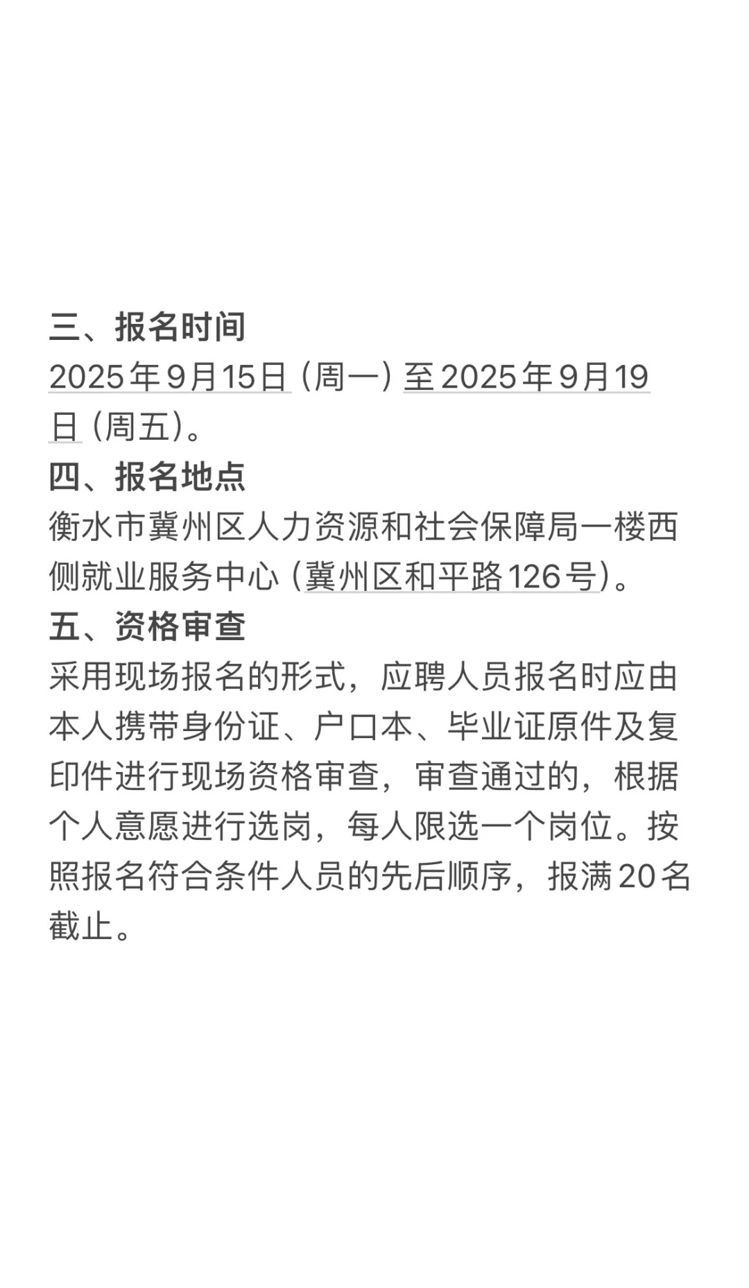 冀州区关于招聘招聘2025年临时公益性岗位人
