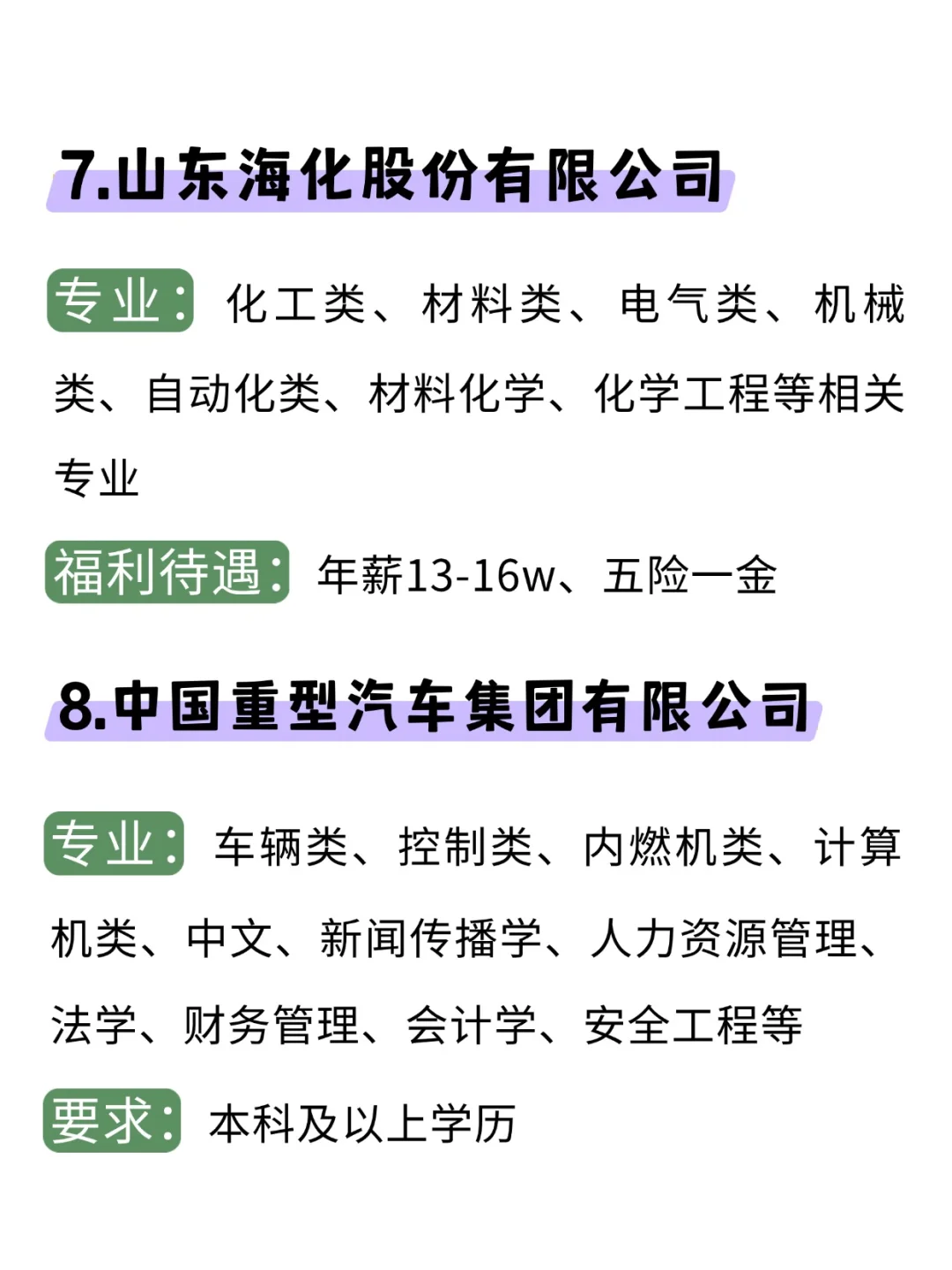 山东的这些央国企女生闭眼冲