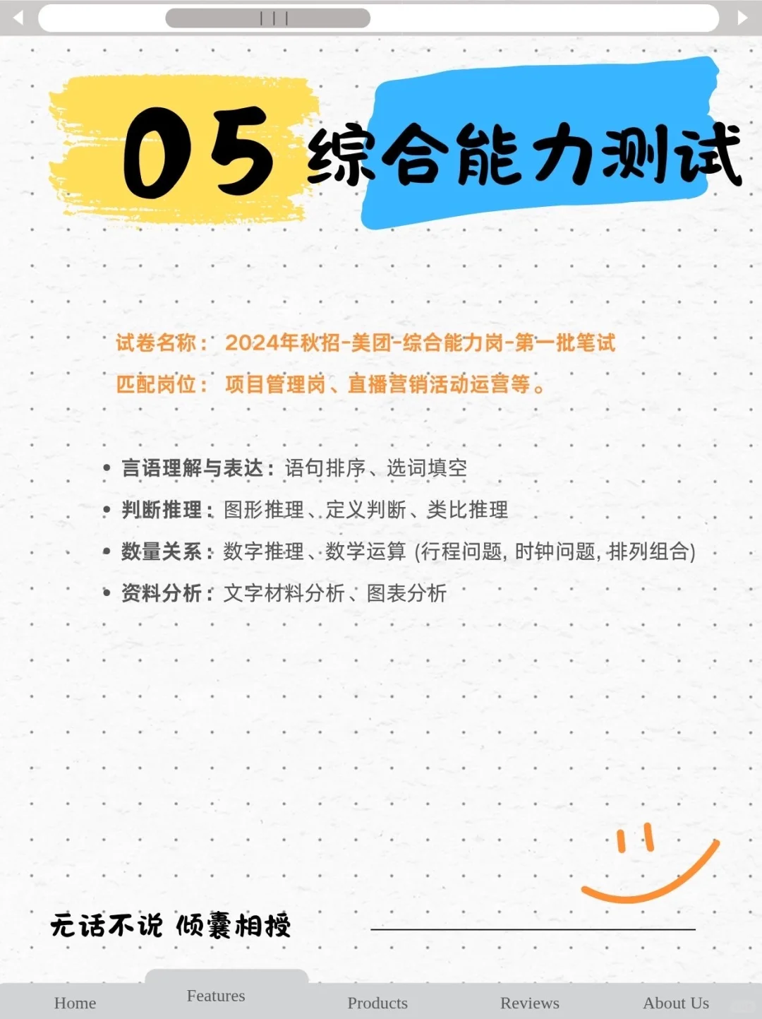 美团校招笔试通关指南！考前必看！