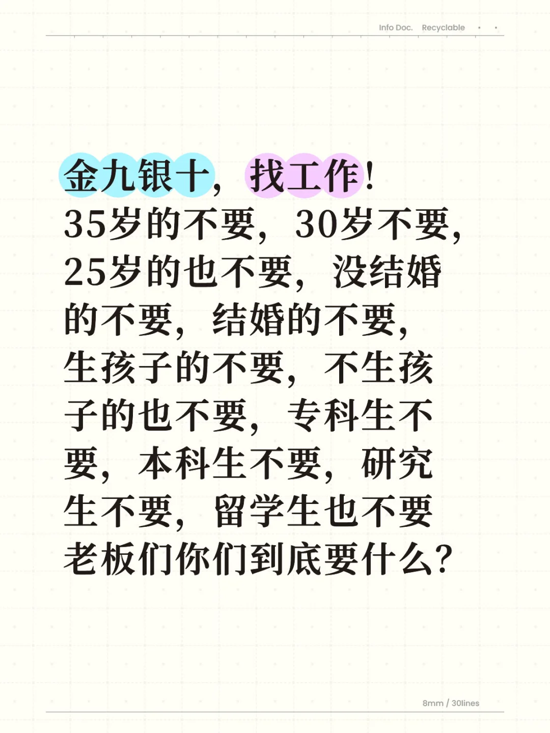 2025招聘乱象