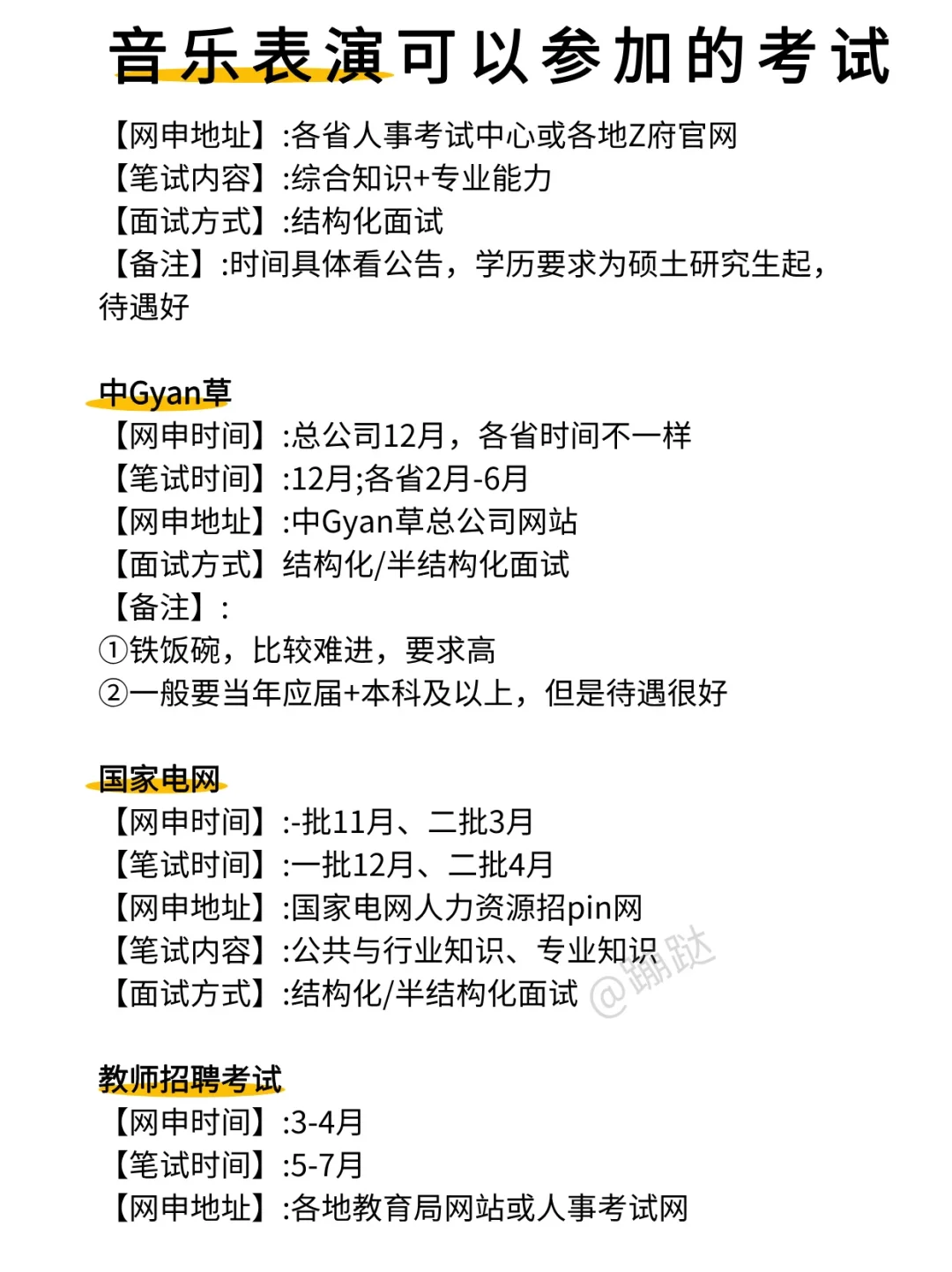音乐表演专业接下来可以参加的考试！