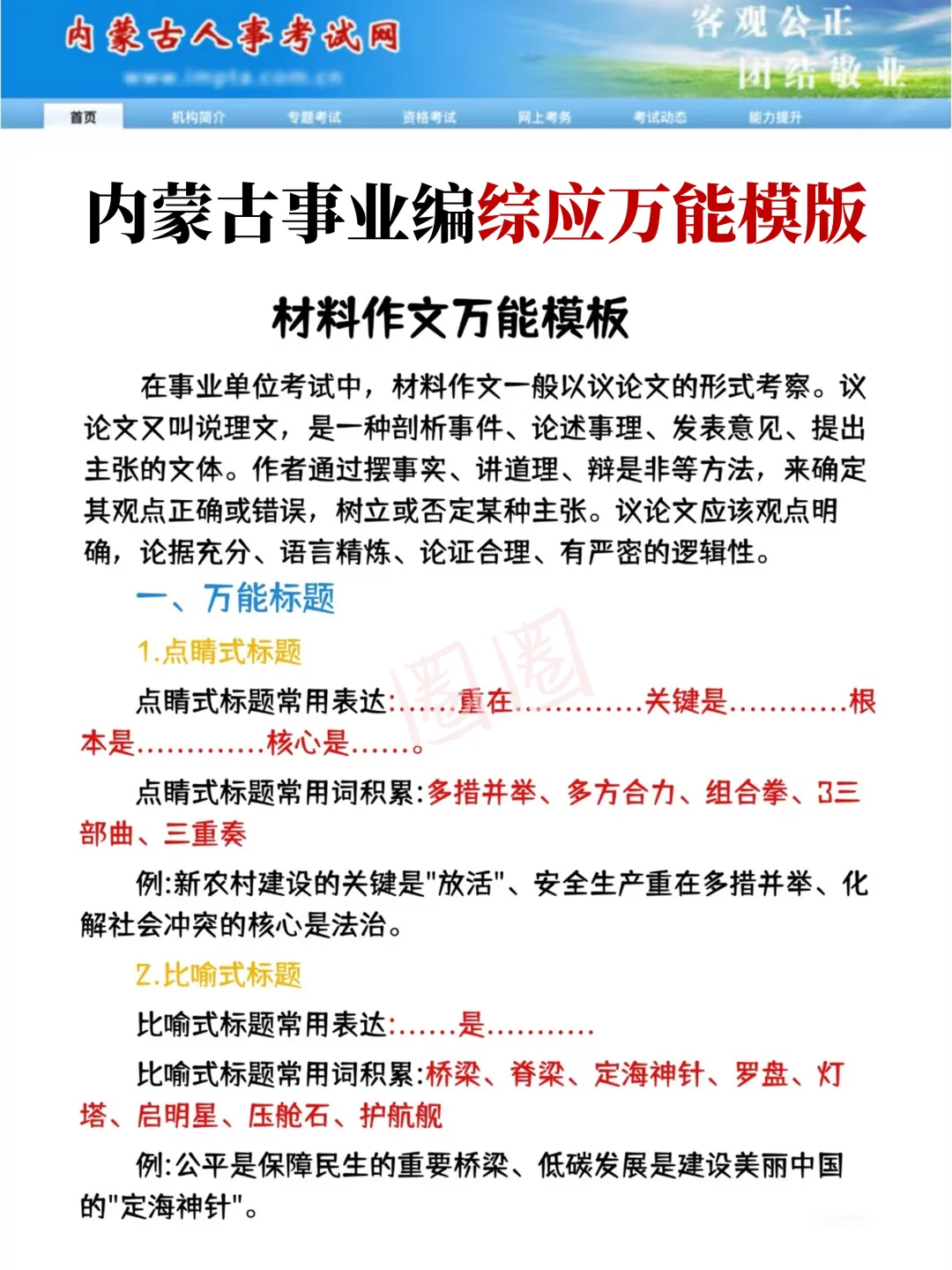 提醒一下，10.25去考内蒙古事业编的人
