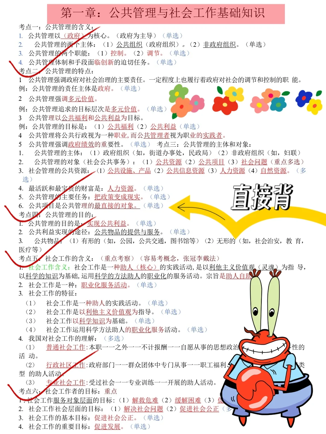 友情提示，山东滨州邹平社区招聘就这9页纸
