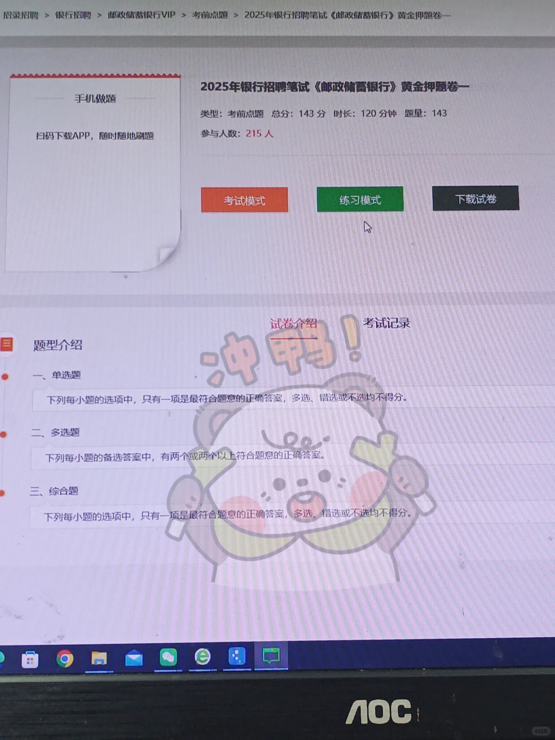 26邮储银行秋招，答成这样应该稳了吧🤣