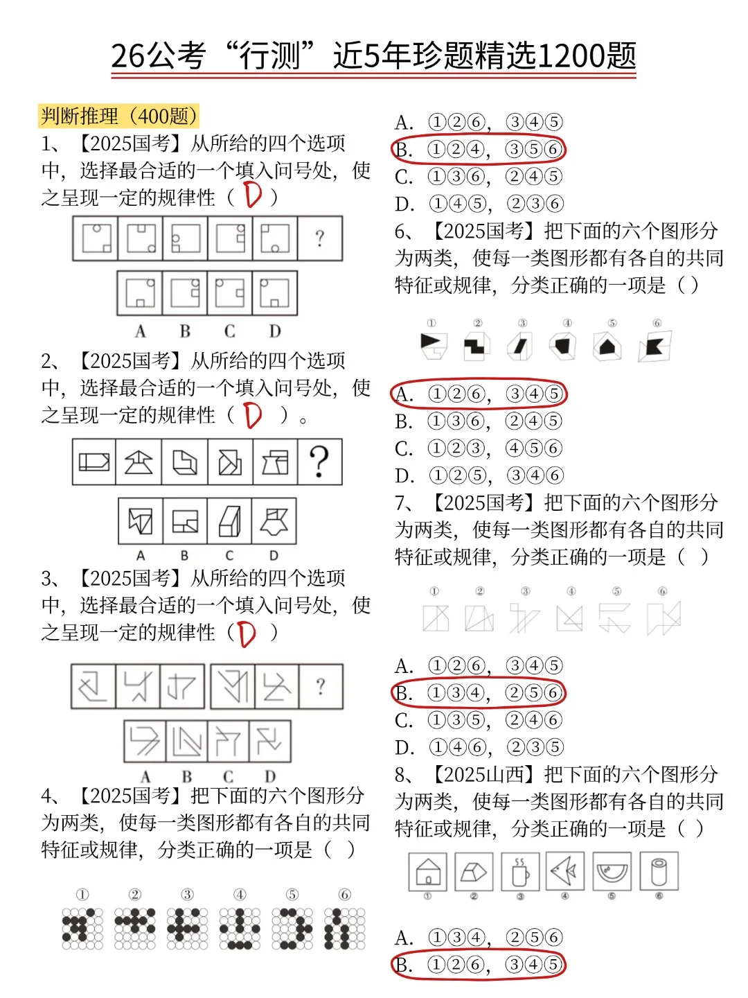 快刷！公考行测无非就这1200题！