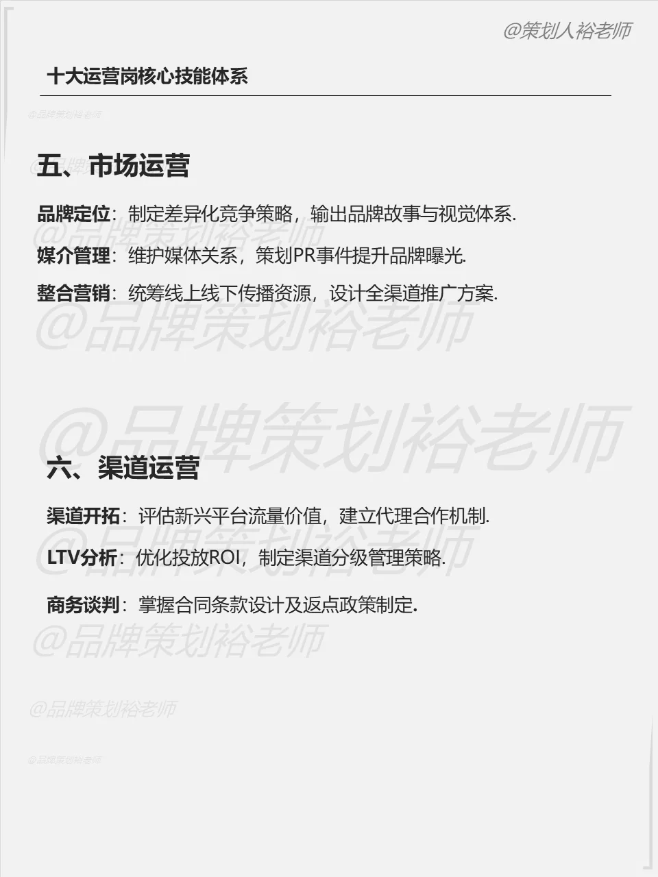 十大运营岗