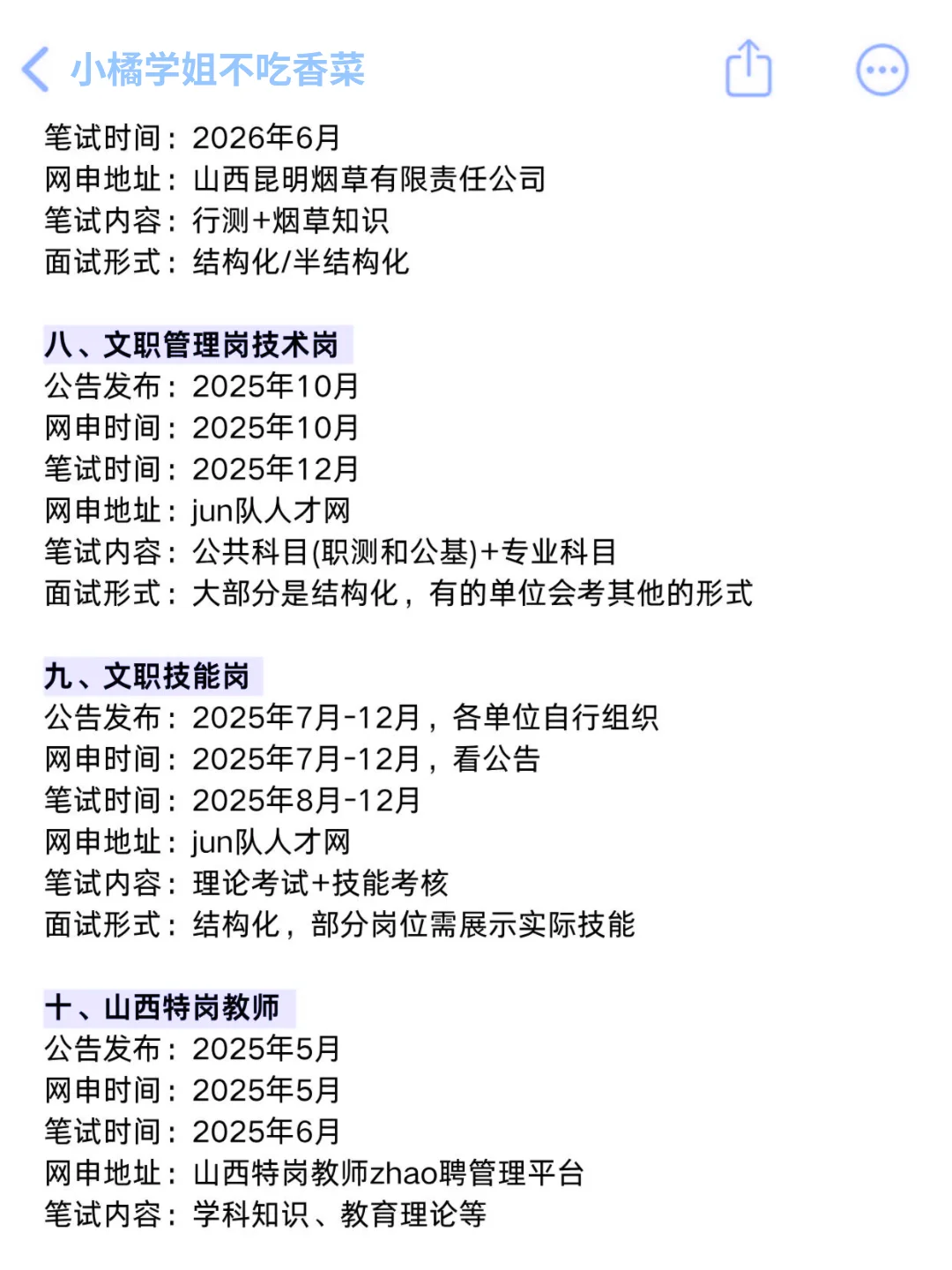 无所谓，姐要开始山西巡考了！