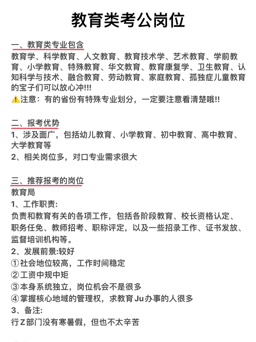 教育类专业铁饭碗来啦