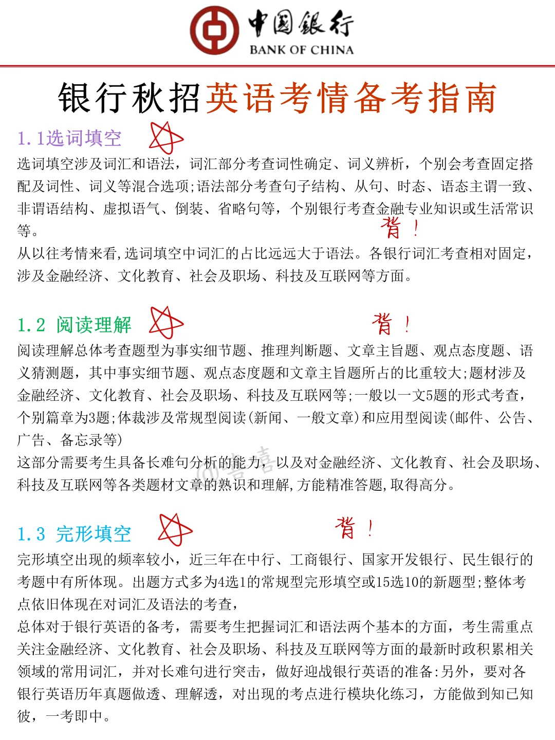 26中国银行秋招，无非就这8页纸，背完96芬