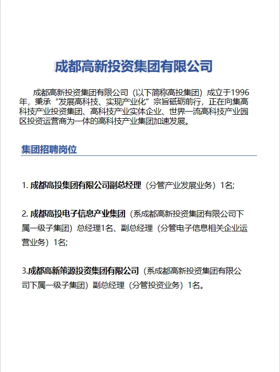 川渝经济圈今日人才招聘