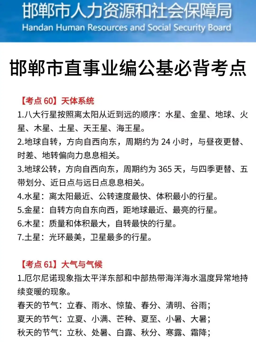 给大家普及一下，9.27邯郸市直事业单位的强