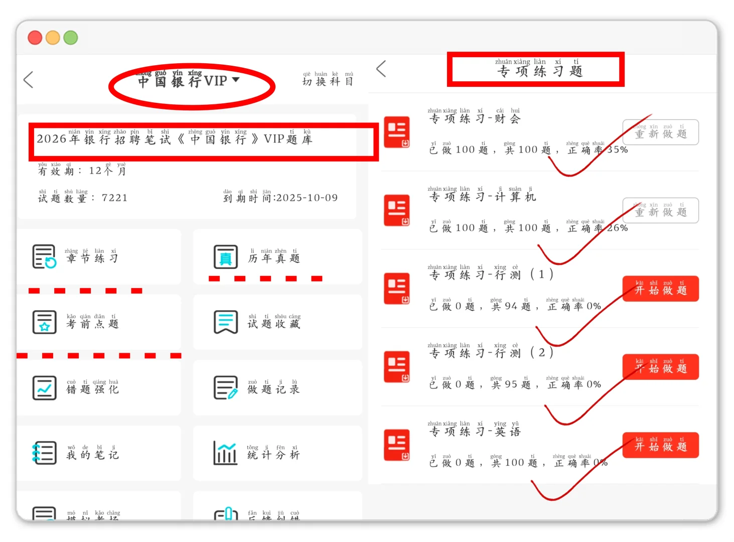 中国银行秋招笔试，就是这800题，背完89+