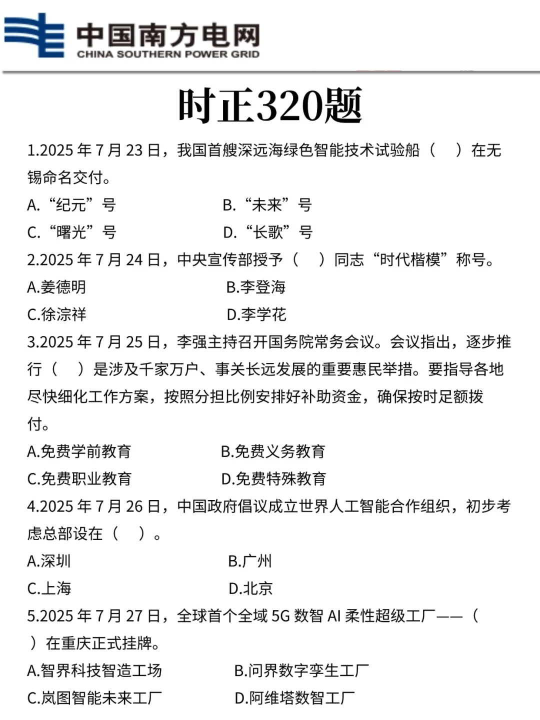 8.29后再准备南网社招三批，我的建议是：