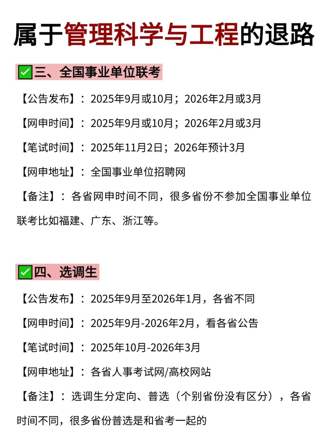 属于管理科学与工程的好日子来啦！！