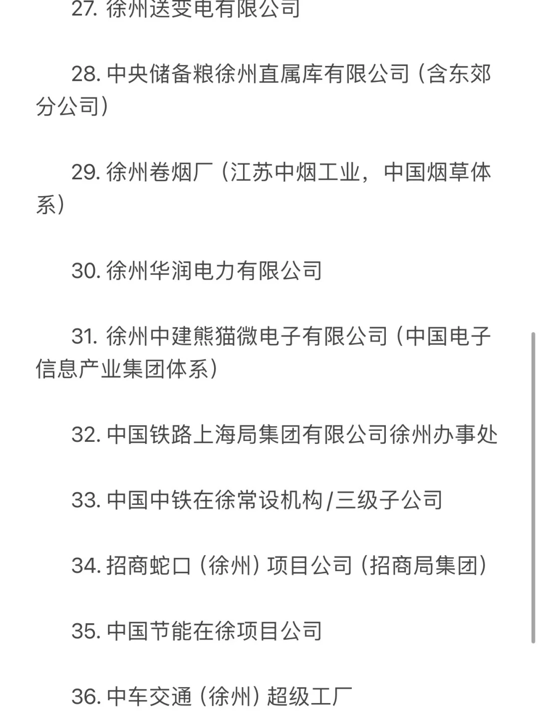 秋招一定要去的央国企——徐州篇