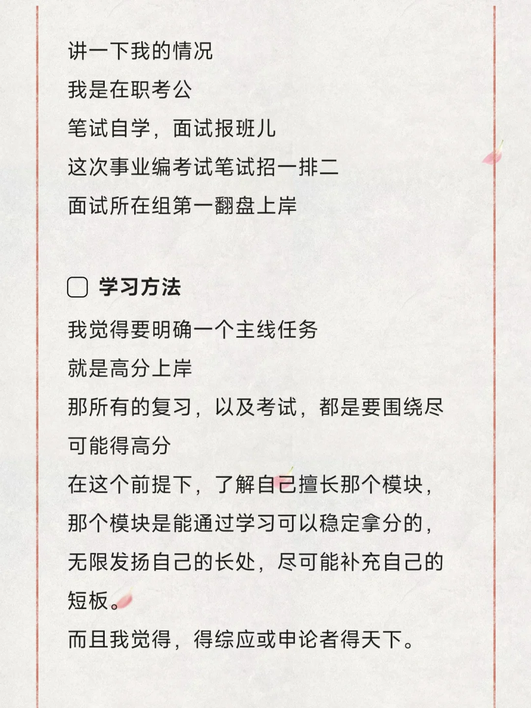 30+内蒙姐姐｜大龄考编上岸经验贴👉🏻
