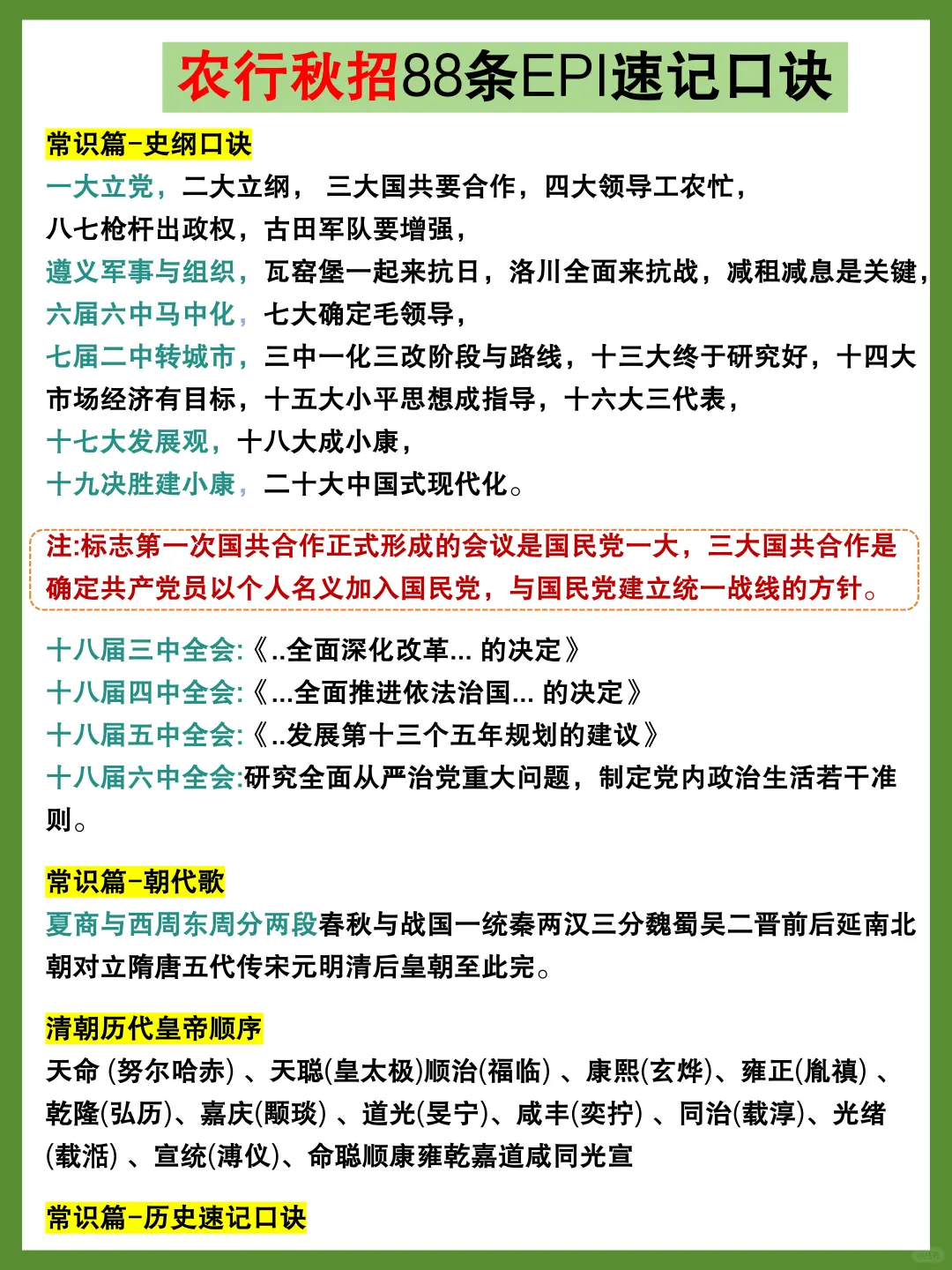 农行招聘保大争小（一次进面版）
