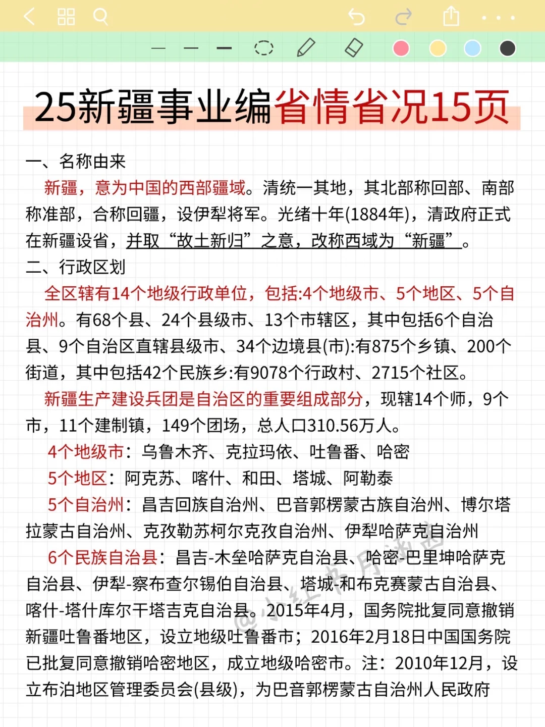 新疆事业编会惩罚每个不背省情的人