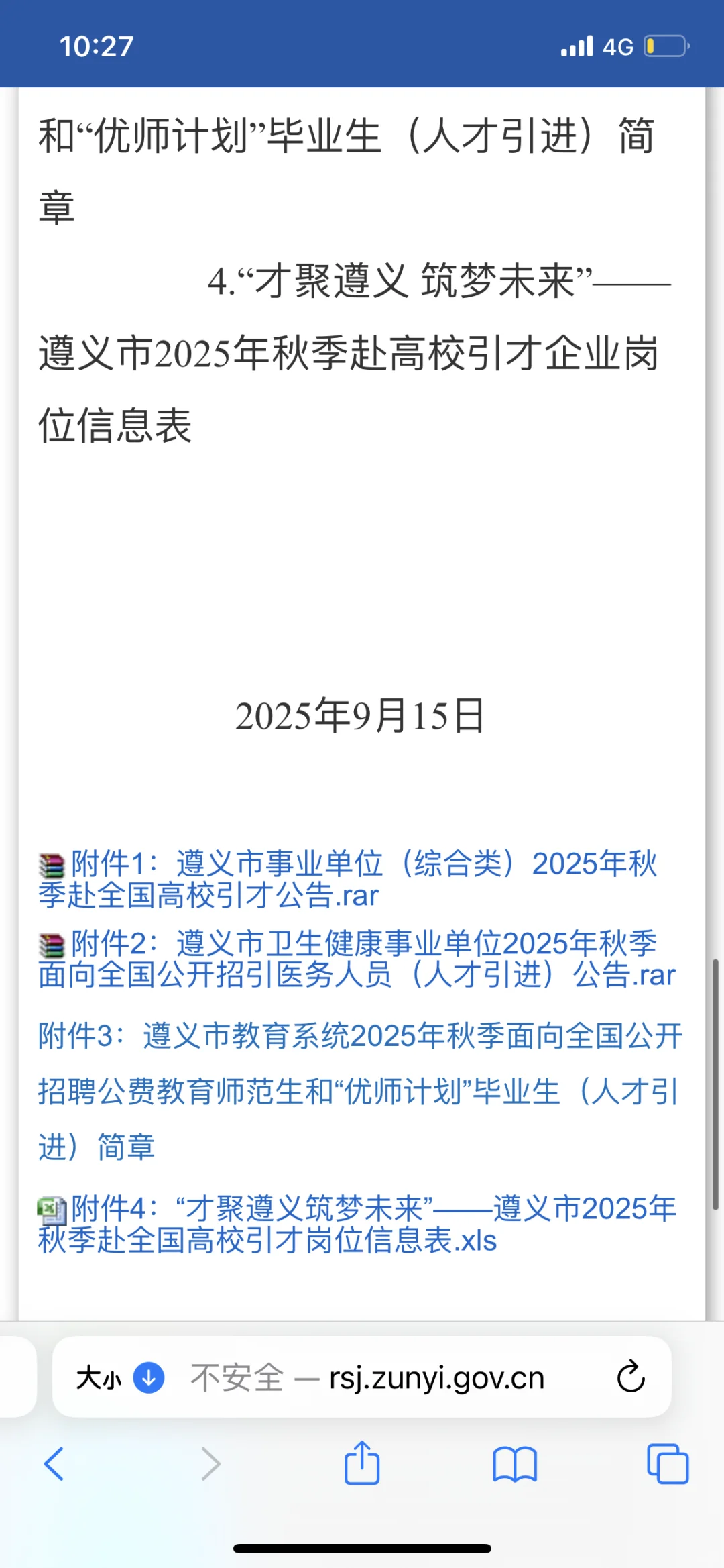25年遵义市人才引进开始啦，附笔试面试攻略