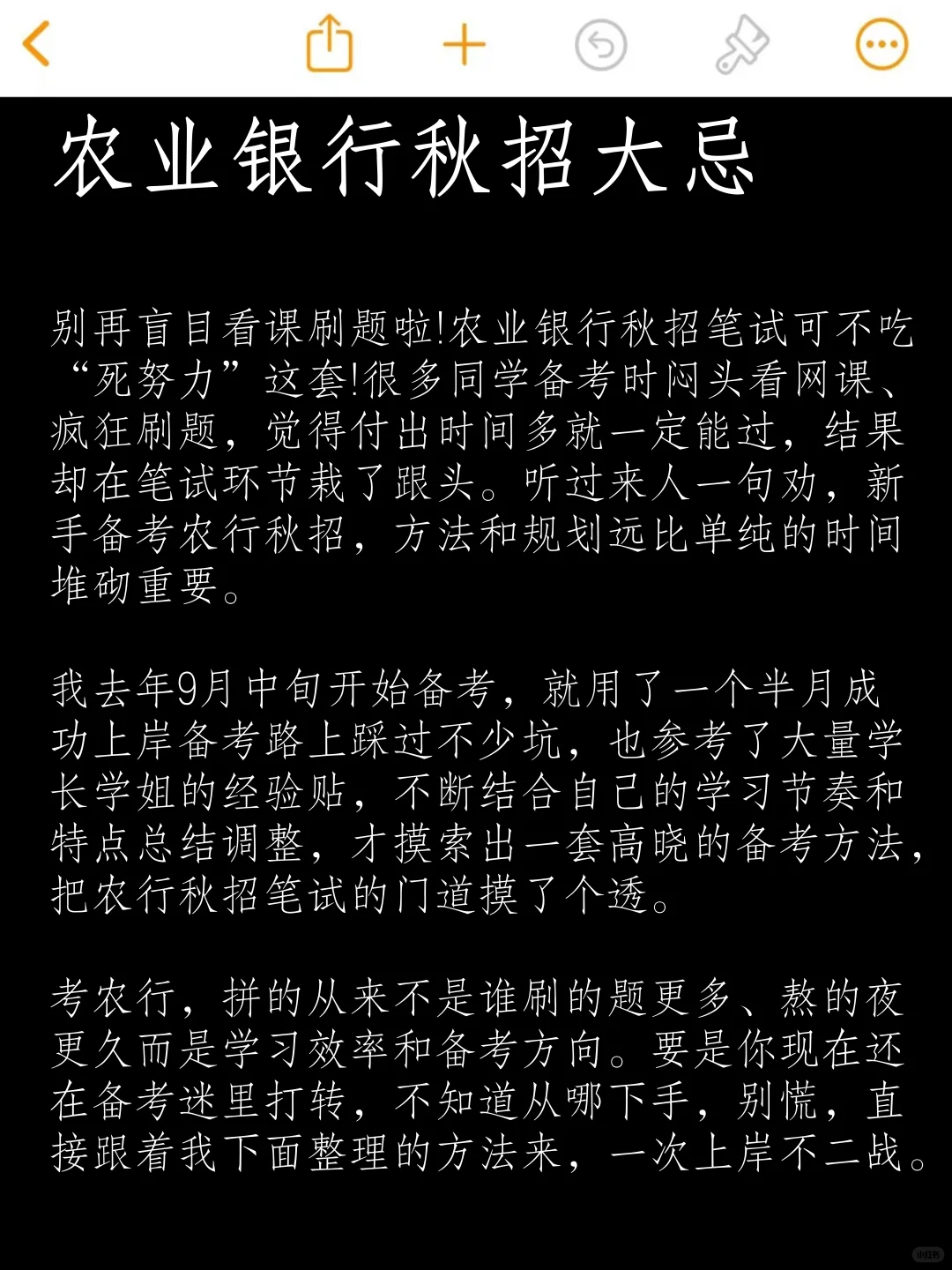 银行招聘而已，你别太老实了