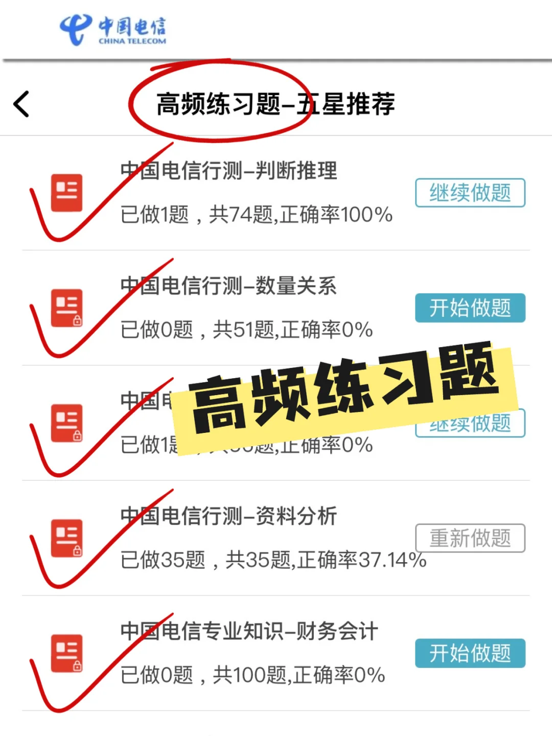 9.13-14电信秋招笔试，48h背完保底85分！