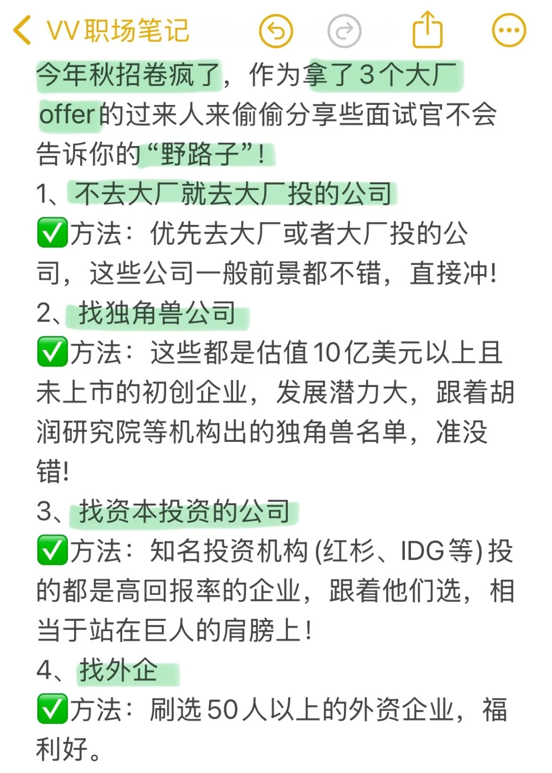 为什么有的女生在找工作时那么有脑子