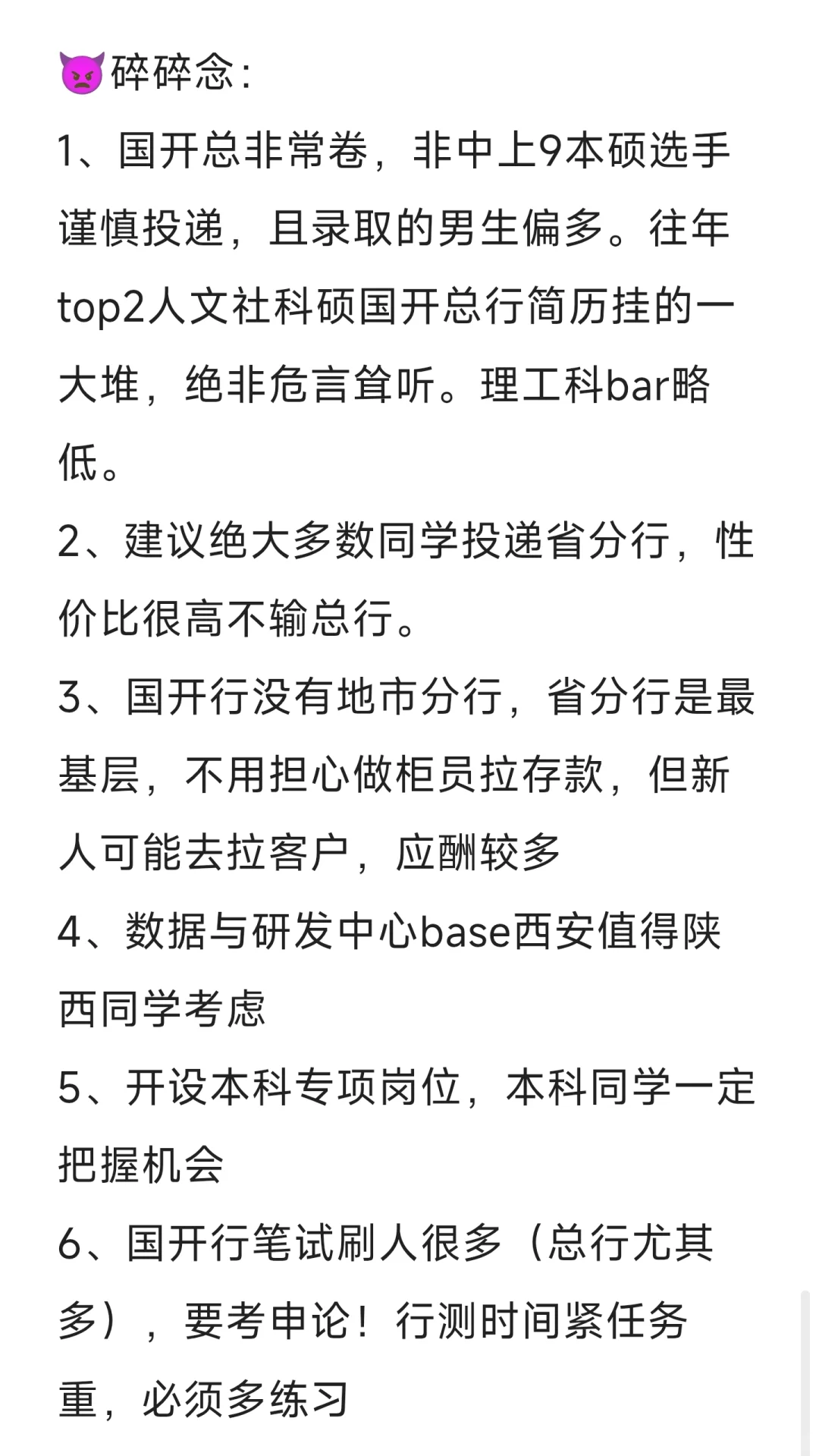 国开行26届秋招岗位分析与笔面试攻略