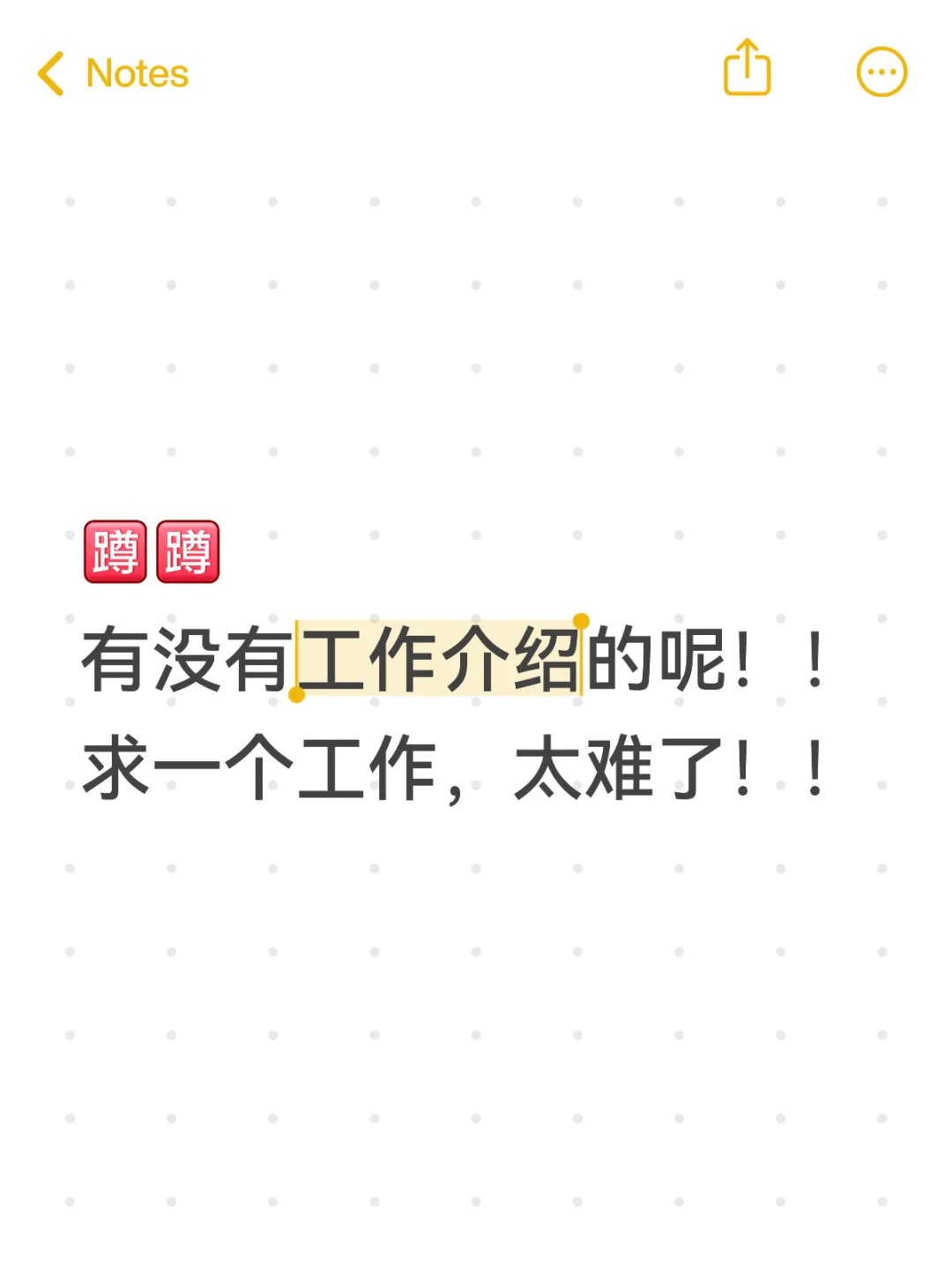 求工作：