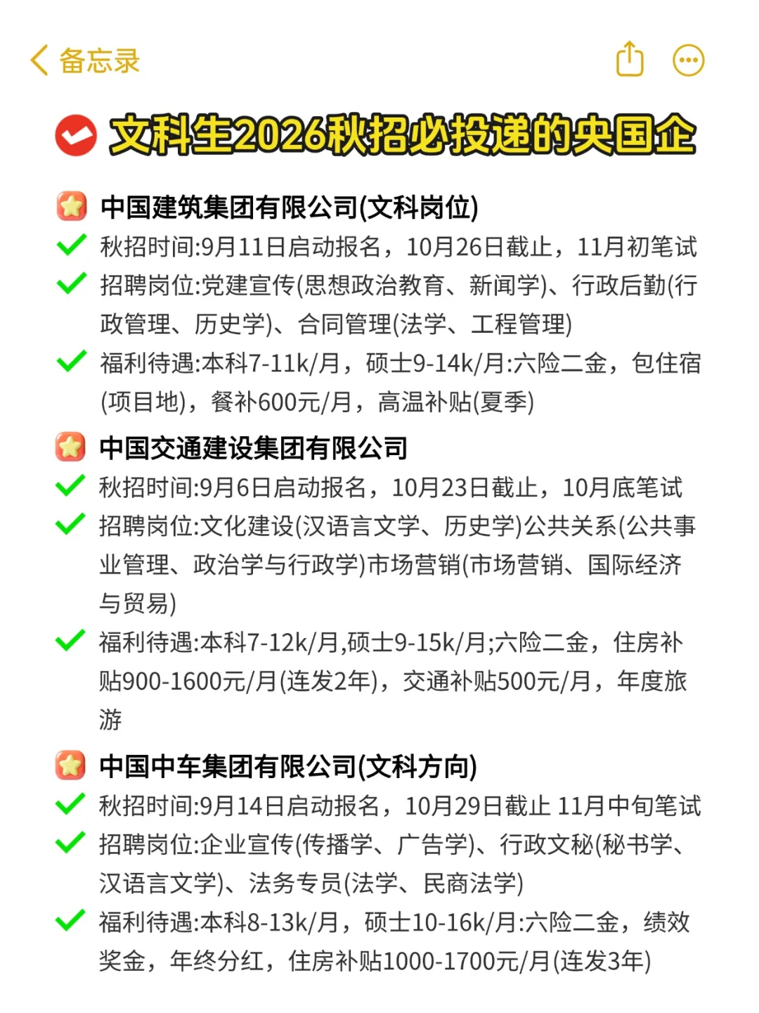 偏爱文科生的国央企合集，文科生太幸福啦！