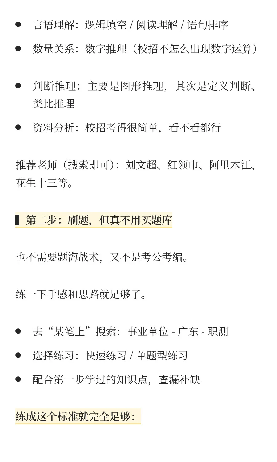 秋招笔试/测评，要准备吗？怎么准备？