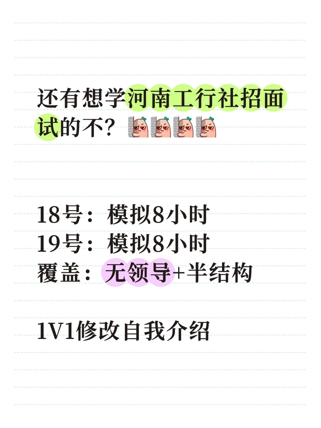 谁还在找河南工行社招面试呀！！