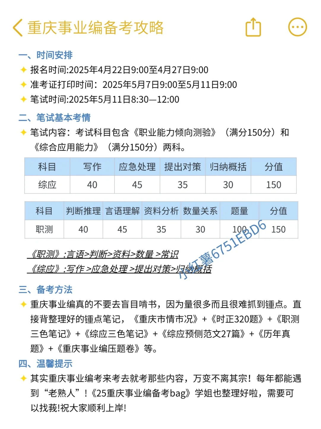 重庆事业编会惩罚没一个报名不看通知的活爹