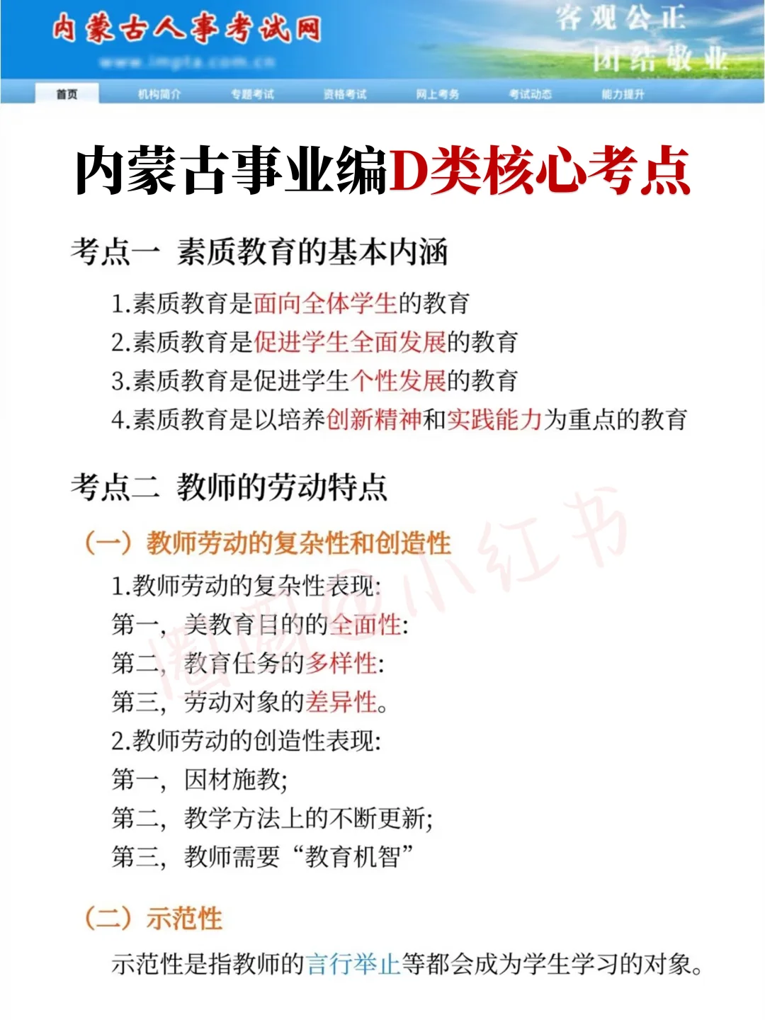 提醒一下，10.25去考内蒙古事业编的人