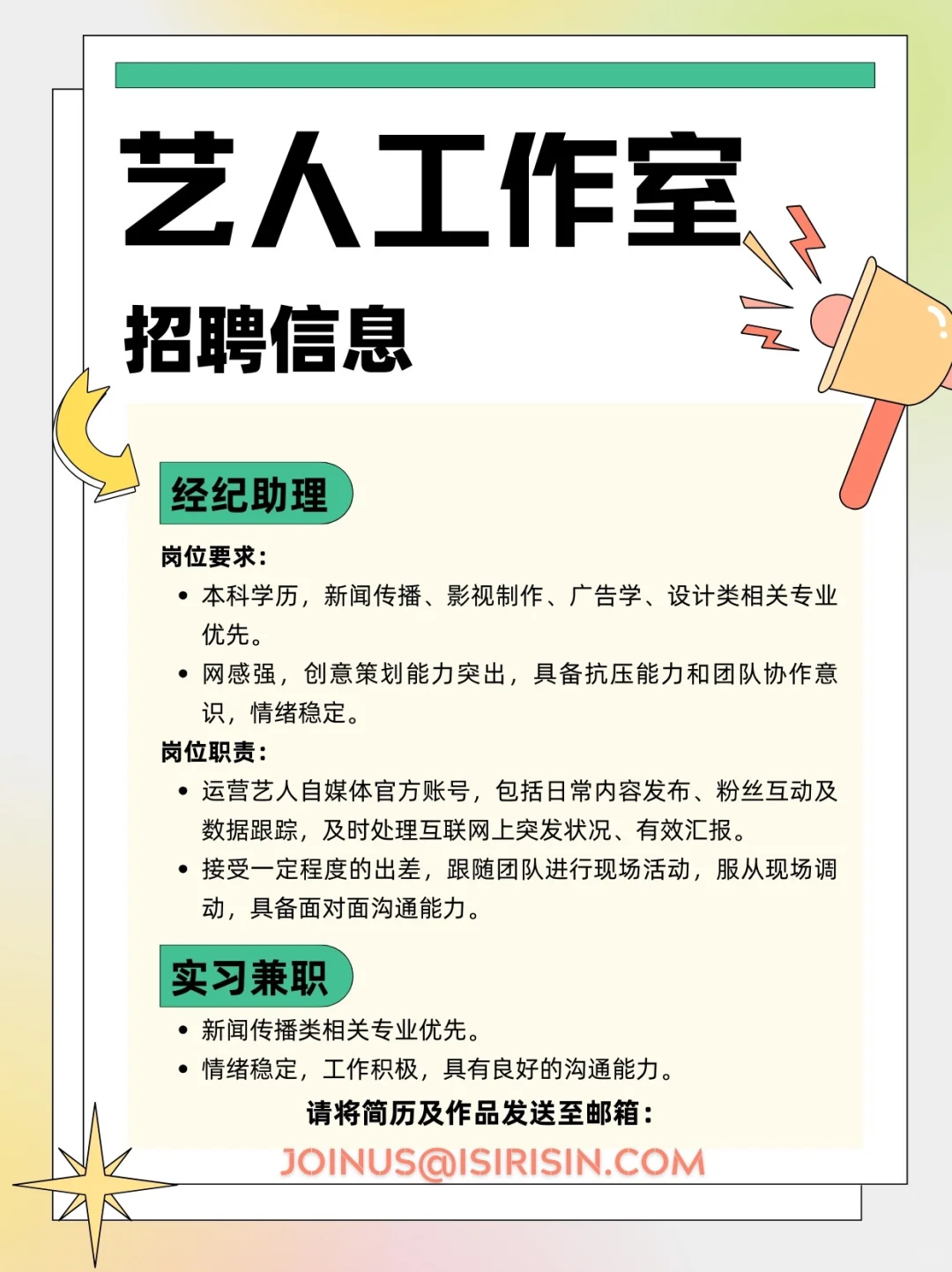 艺人工作室全职/兼职招聘｜广州·北京