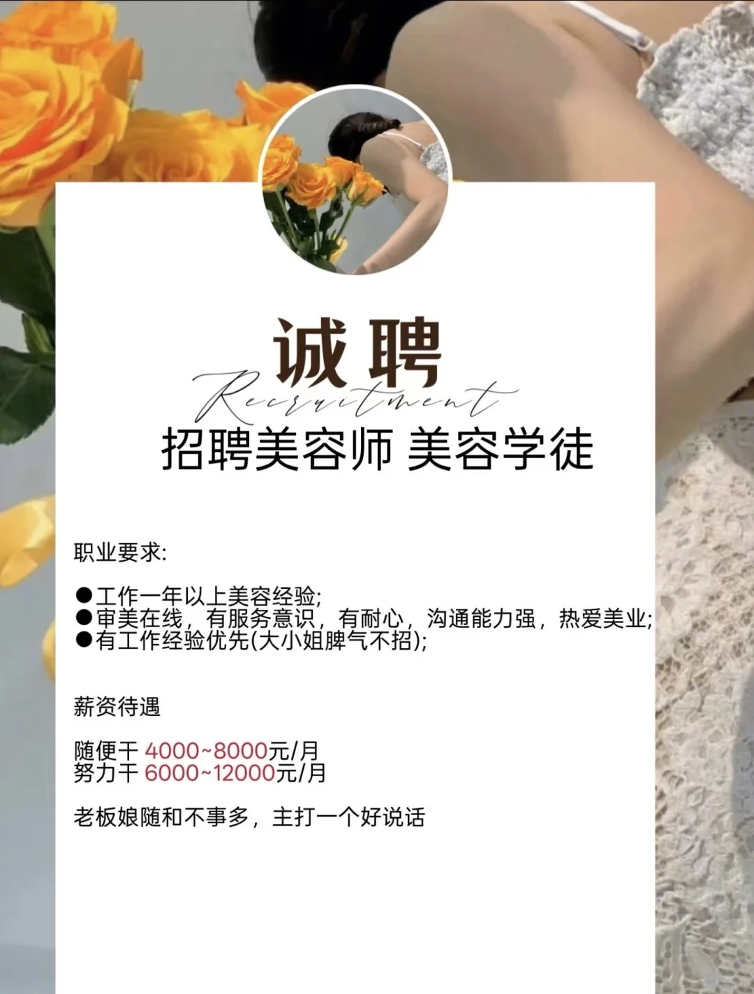我要找的不是员工，是姐妹