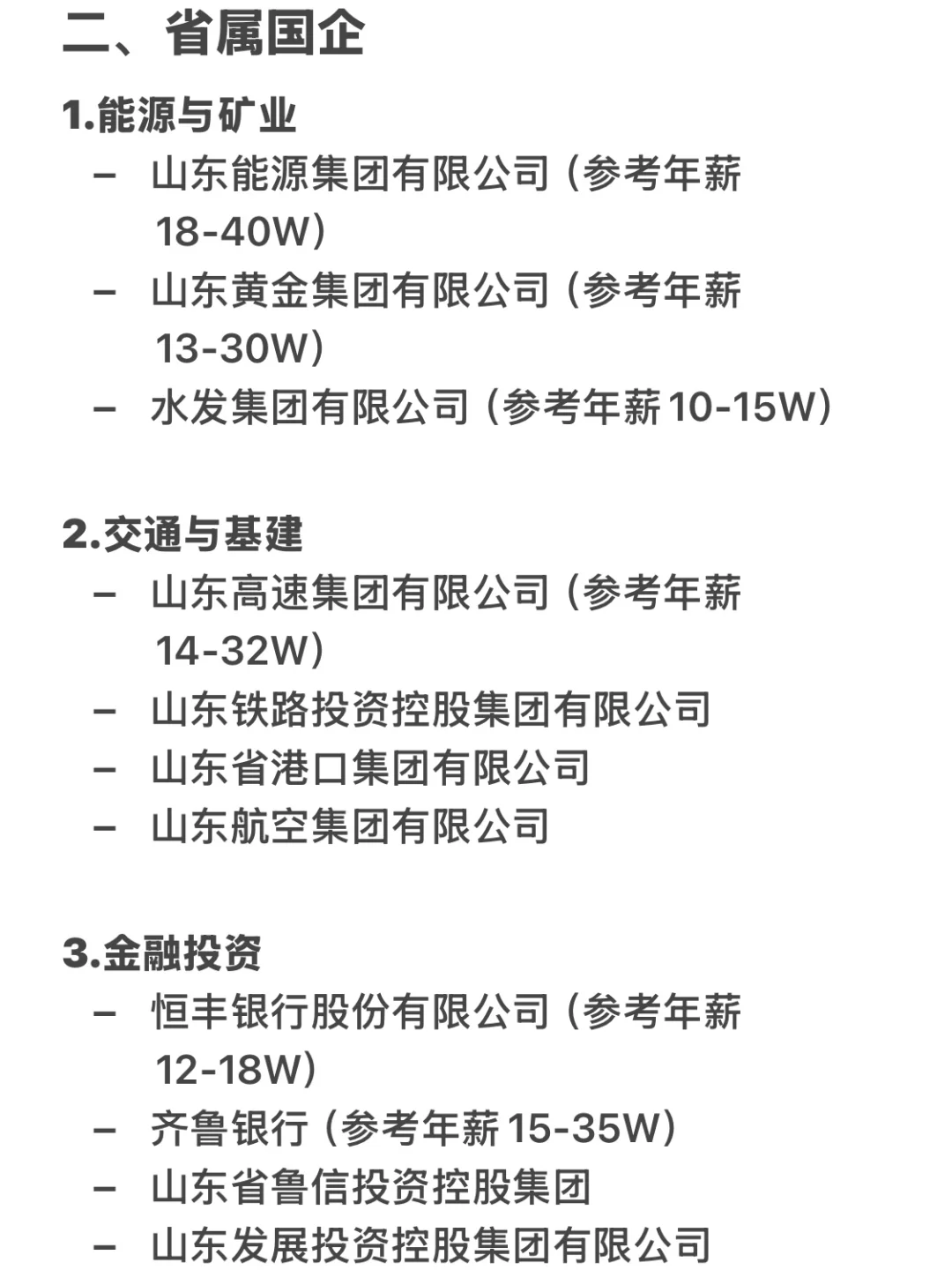 济南顶级单位