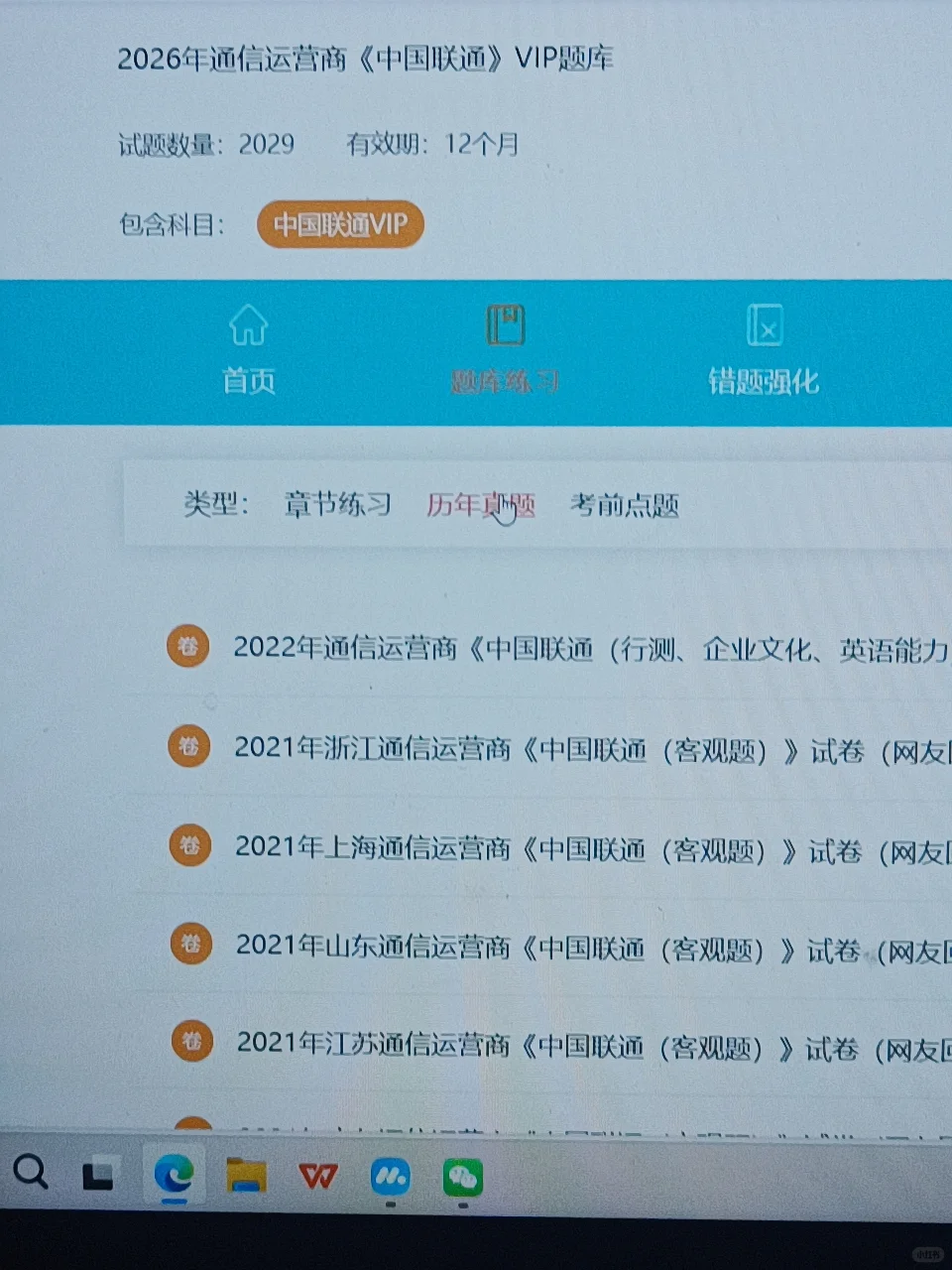 偷拍的，中国联通秋招这不算作弊吧？熬夜背