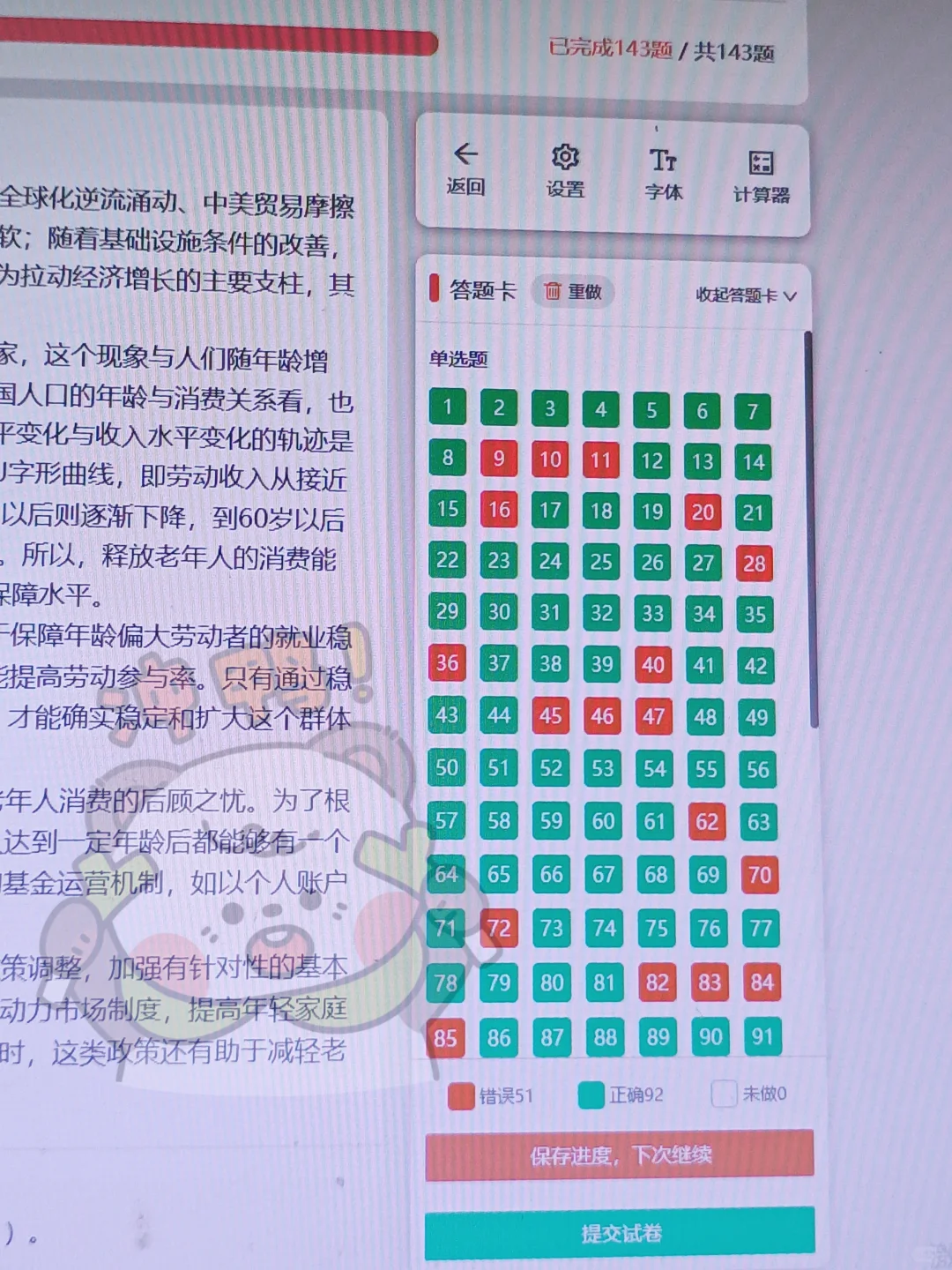 26邮储银行秋招，答成这样应该稳了吧🤣