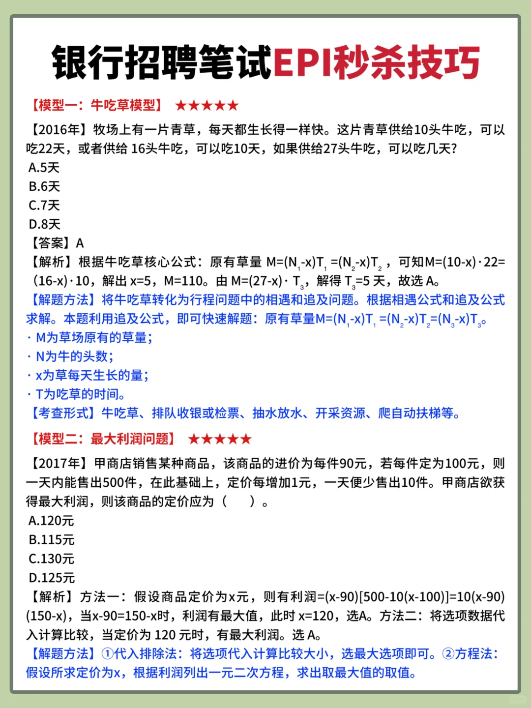 2026届银行秋招笔试无非就这些