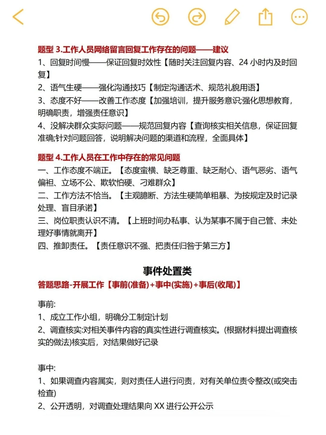 聪明的人已经重新调整综应a备考方向了