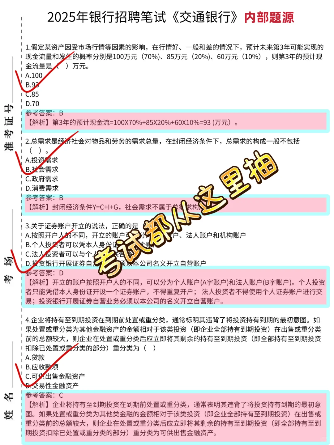 25交通银行笔试进度为0的，直接抄我！
