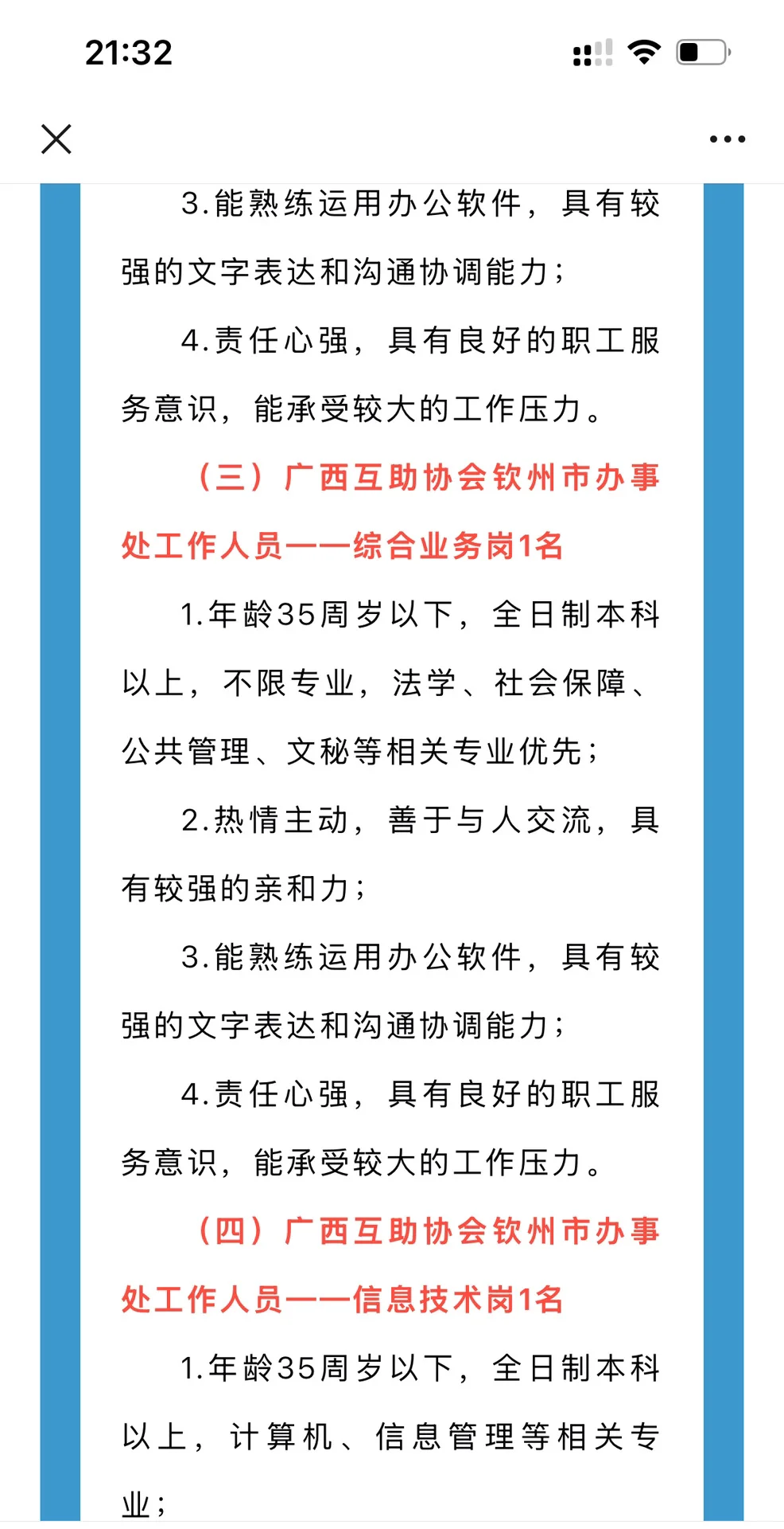 9月16日 钦州市总工会招聘公告