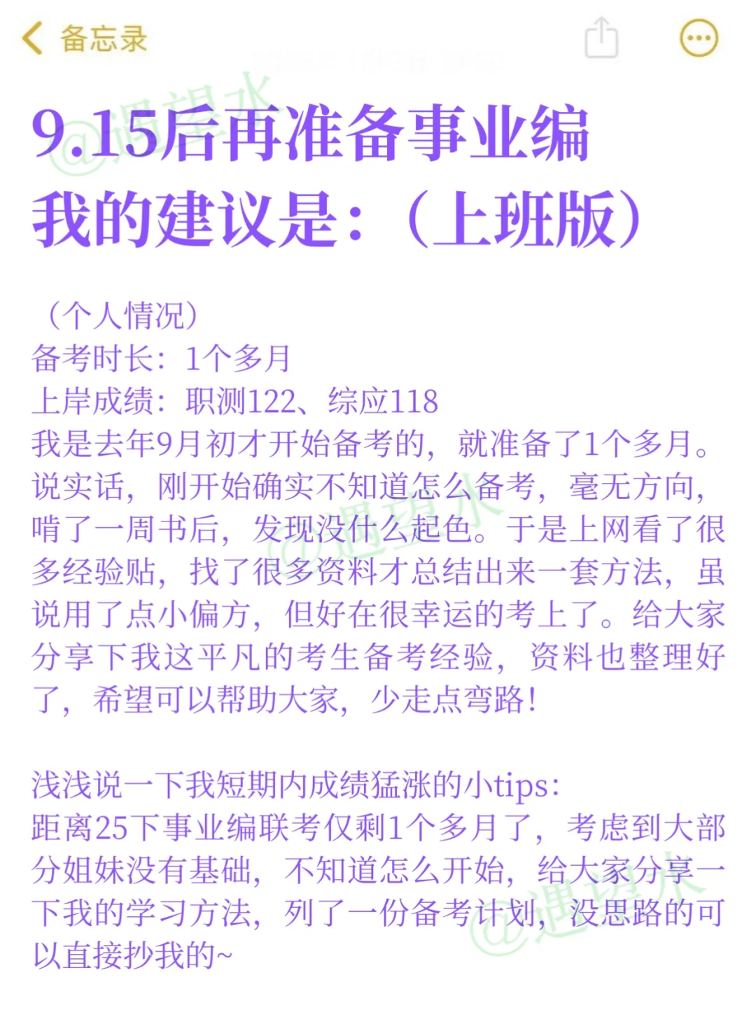 9.15后再准备事业编，我的建议是（上班族版