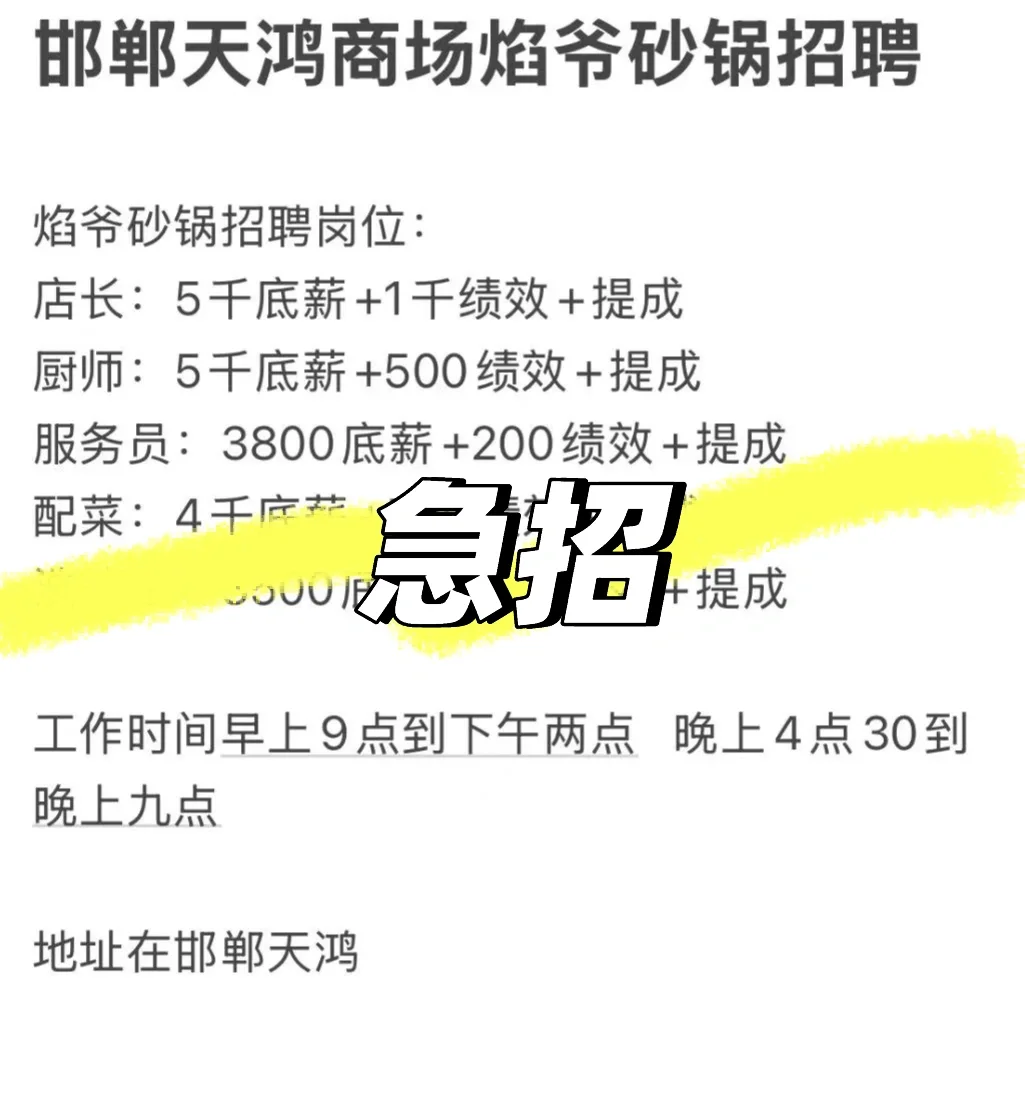 急招店长🔥🔥🔥
