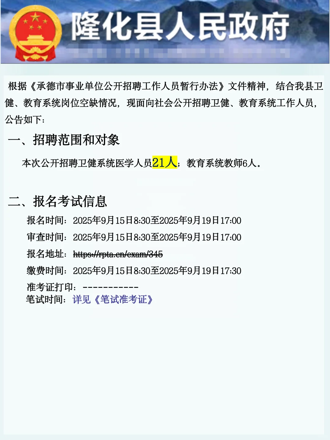 25年隆化县卫健系统公招，风向已经很明显啦